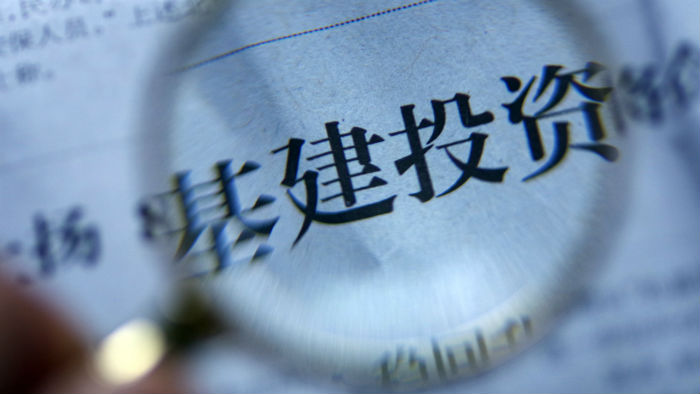 问诊基建投资"堵点":资本金层层穿透有所宽松