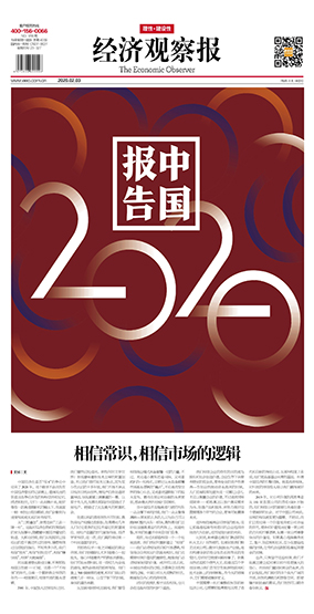 经济观察报订阅