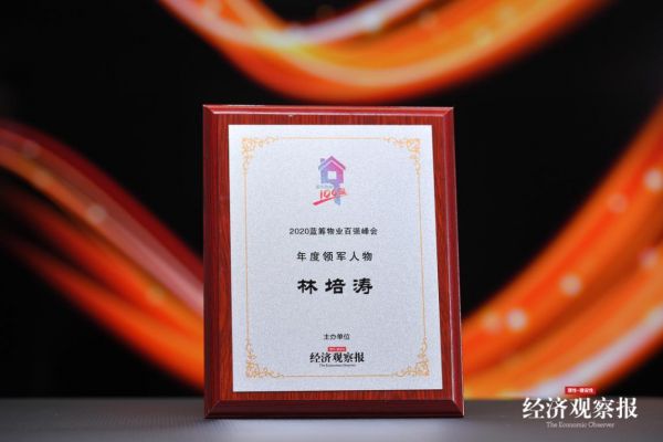 惊艳蓝筹!星河智善生活荣膺"2020蓝筹物业百强企业 称号