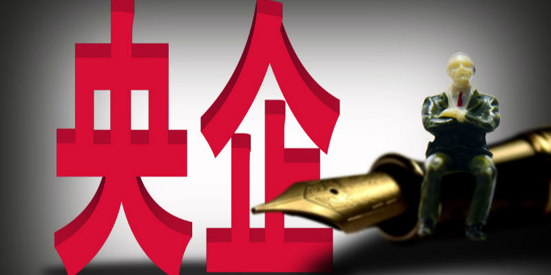 全面深化改革 推动央企做强做优