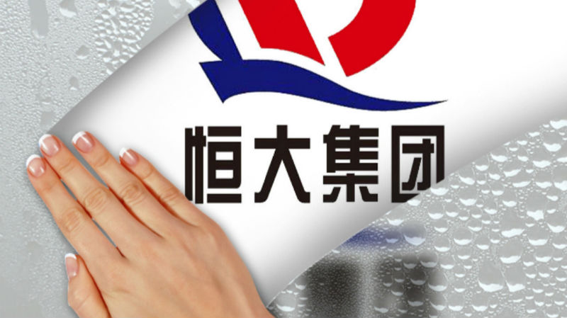 独家| 恒大财富多个实物兑付点关闭 有关部门:不是简单的以物抵债