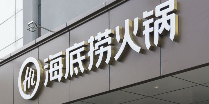 海底捞进退复盘：过度扩张为什么破坏股东价值