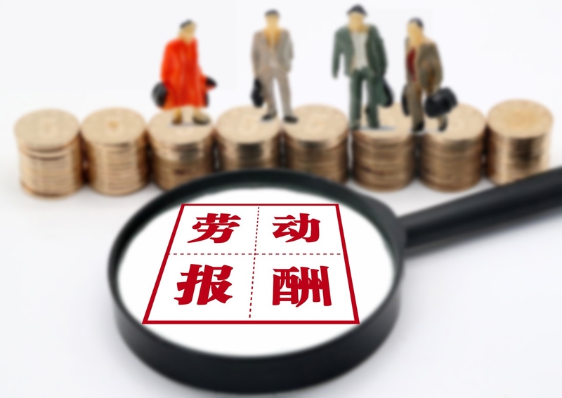 经观社论|提高劳动报酬是个系统工程 - 经济观察网 - 专业财经新闻网站