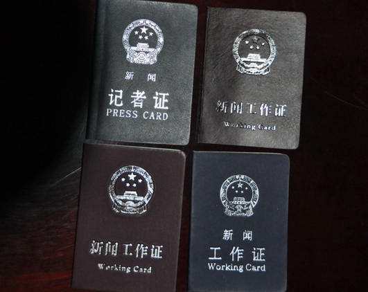 人民观察在线官网记者证(人民观察在线是个什么媒体)